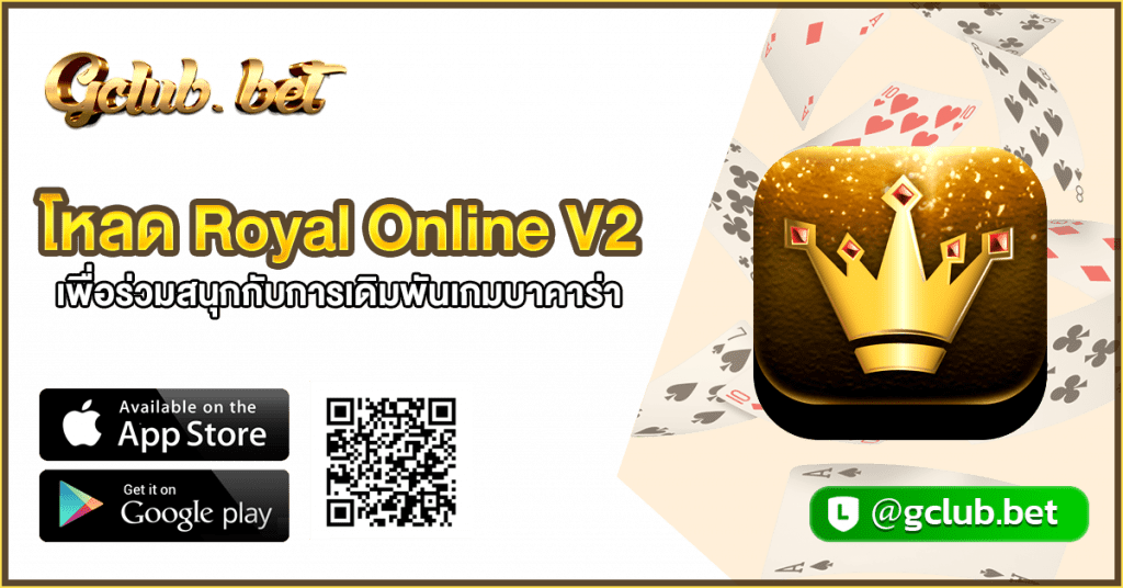 โหลด royal online v2