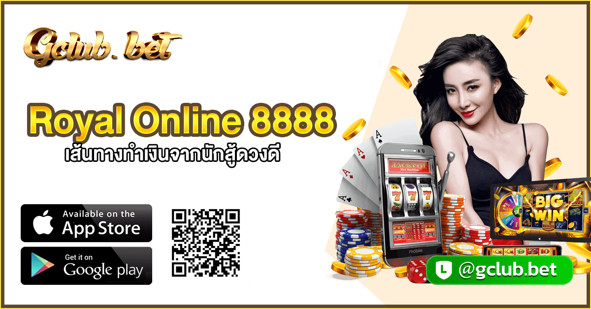 royal online 8888