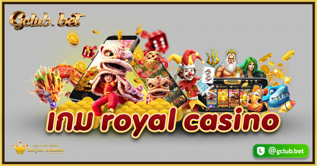 เกม Royal Casino